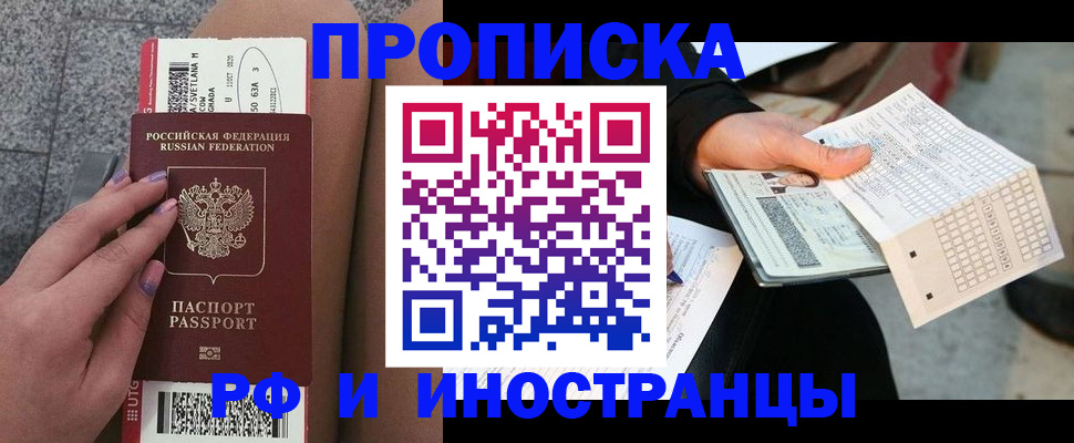 временная регистрация в квартире в Рудне