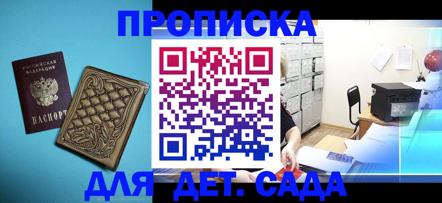 временная регистрация для всех в Рудне