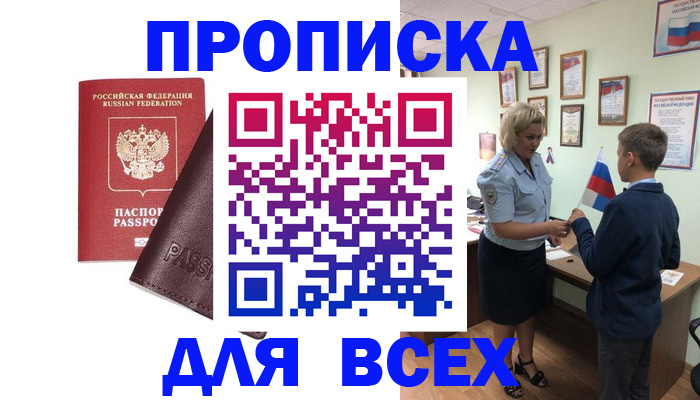 прописка гарантия в Рудне